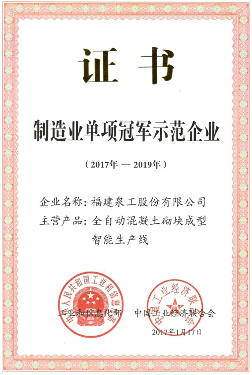 制造業(yè)單項冠軍企業(yè)